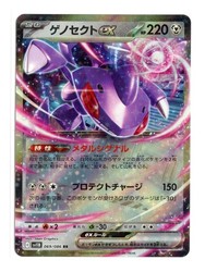 Genesect ex 069/086 Black Bolt Double Rare Holo Japanese