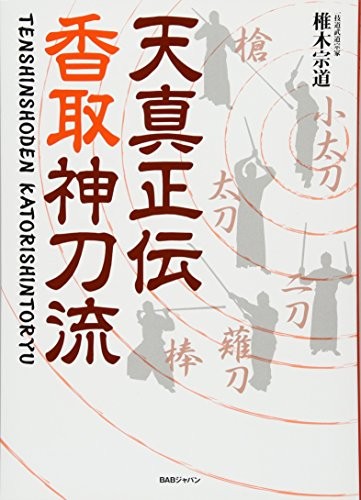 Tenshin shoden KATORI-SHINTO-RYU samurai Swordplay BOOK 77 Technique Japan