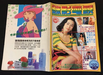 1990 劉嘉玲 錄影電視 #122 Malaysia Chinese TV magazine Carina Lau