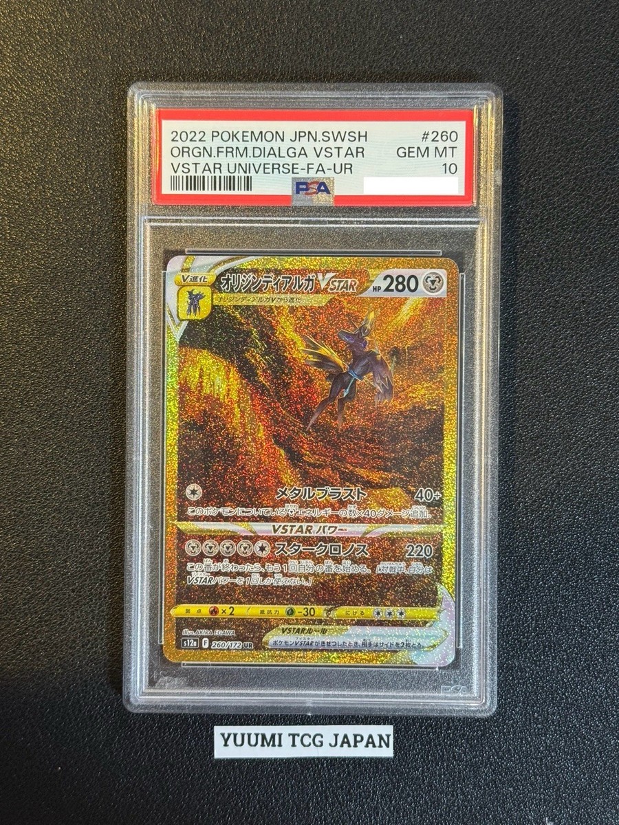 ポケモンカードゲーム PALKIA/DIALGA/GIRATINA/ARCEUS UR PSA10 PSA 10 Sequential Set Giratina Arceus Palkia Dialga VSTAR UR