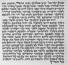 Kosher Mezuzah Scroll | Arizal | Recently Checked by Sofer
