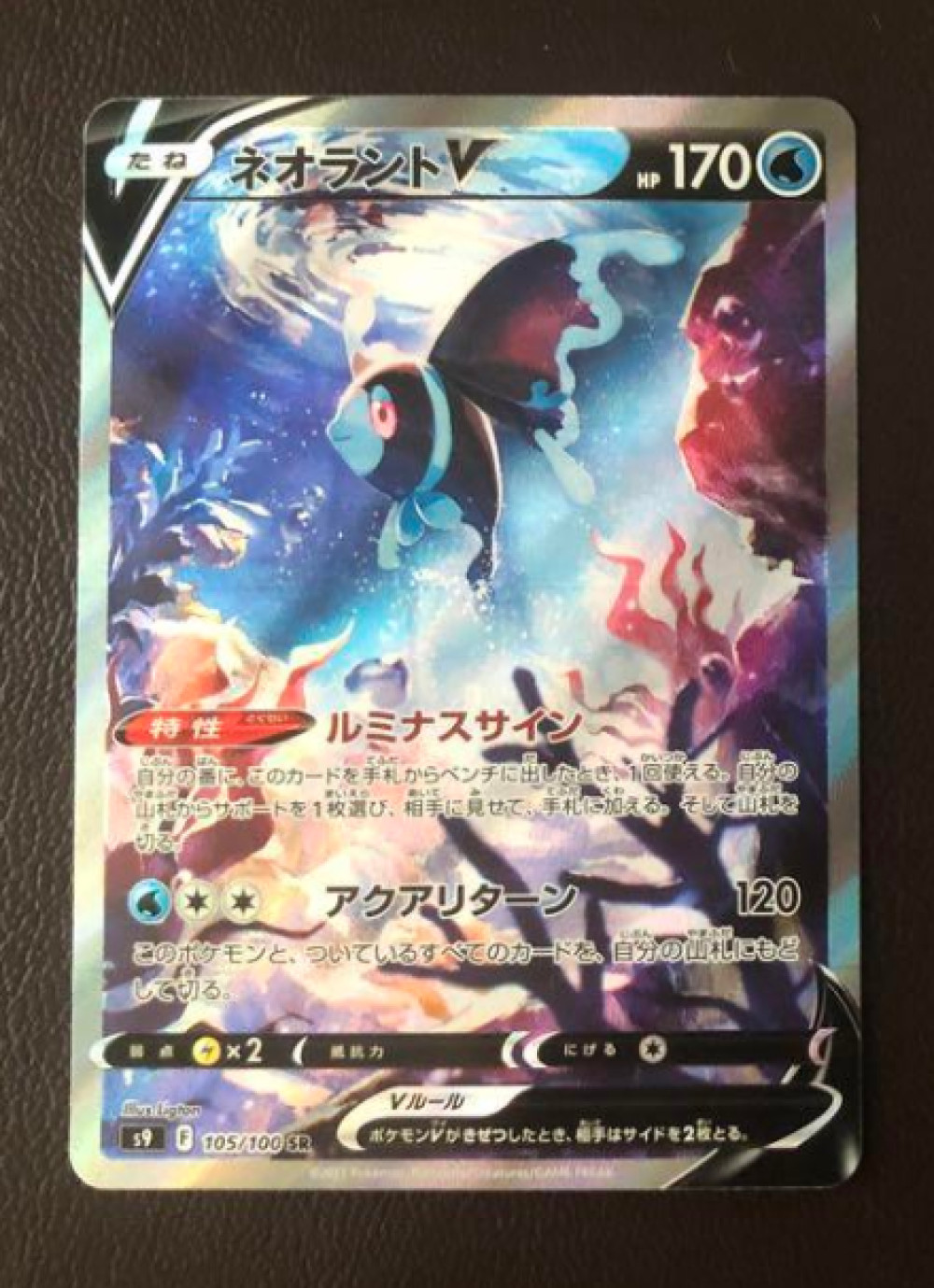 Lumineon V 2022 Japanese Sword & Shield: Star Birth #105/100 Super