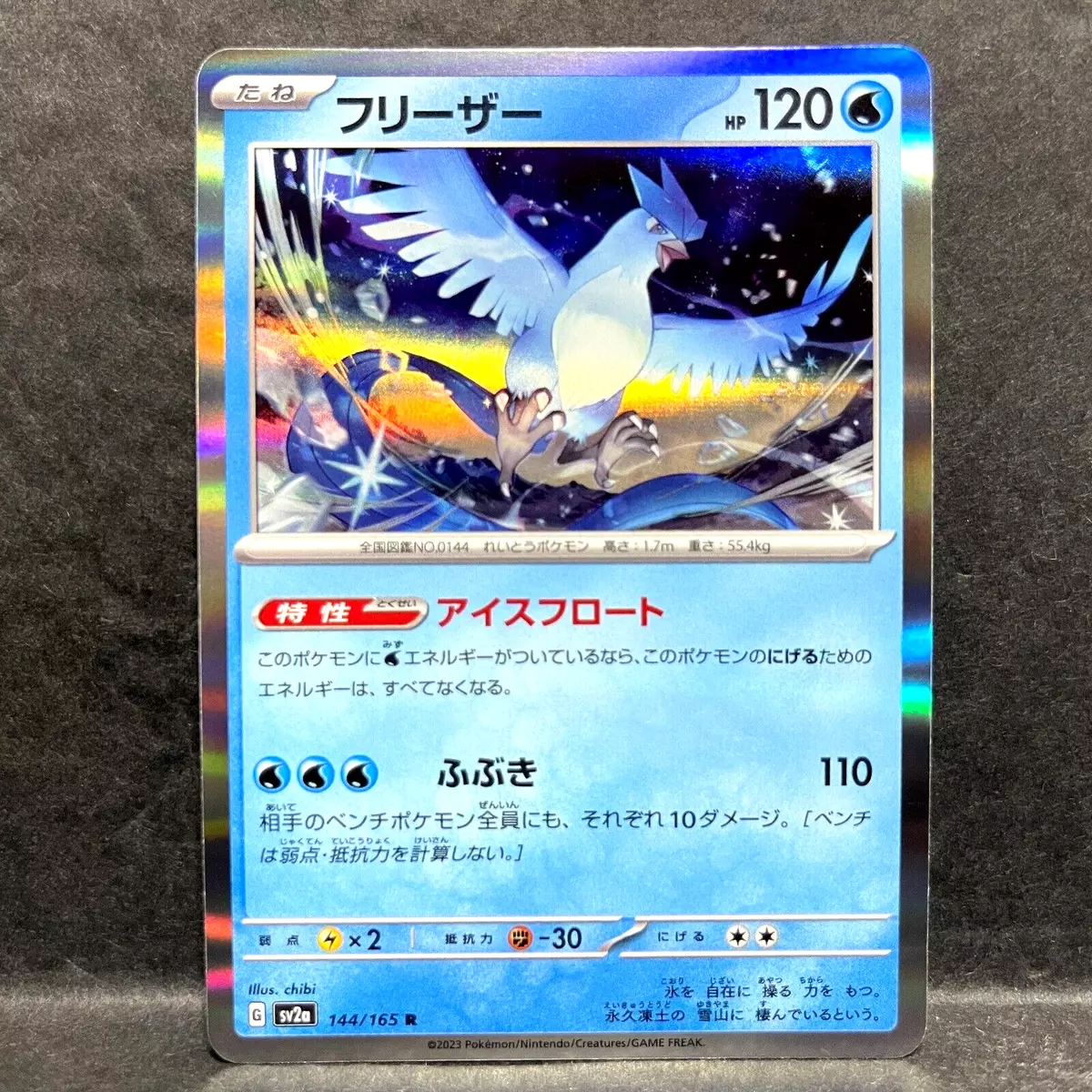 POKÉMON CARD GAME sv2a 144/165 R Articuno