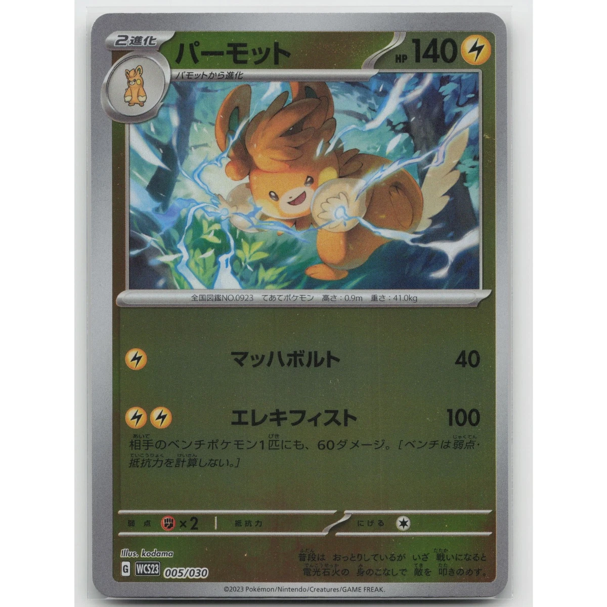 Wcs23: 2023 World Championships Yokohama Deck: Pikachu Pokémon TCG