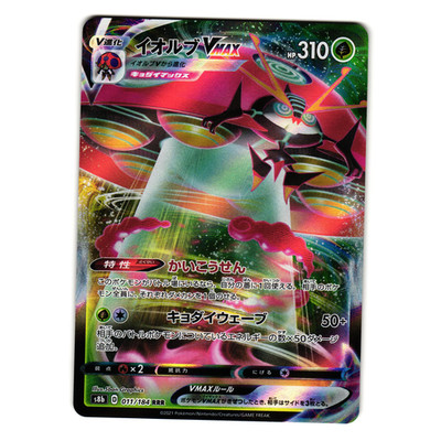 ORBEETLE VMAX 011/184 VMAX CLIMAX JAPANESE POKEMON TCG | eBay