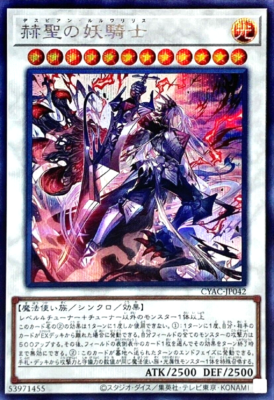 遊戯王 - ルッチ Yugioh Despian Luluwalilith CYAC-JP042 Secret Rare Card Japanese