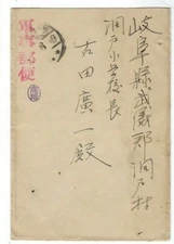 1929 China Japan Tsinan (Jinan) Incident Gunji Yubin, Tsingtao China to Gifu