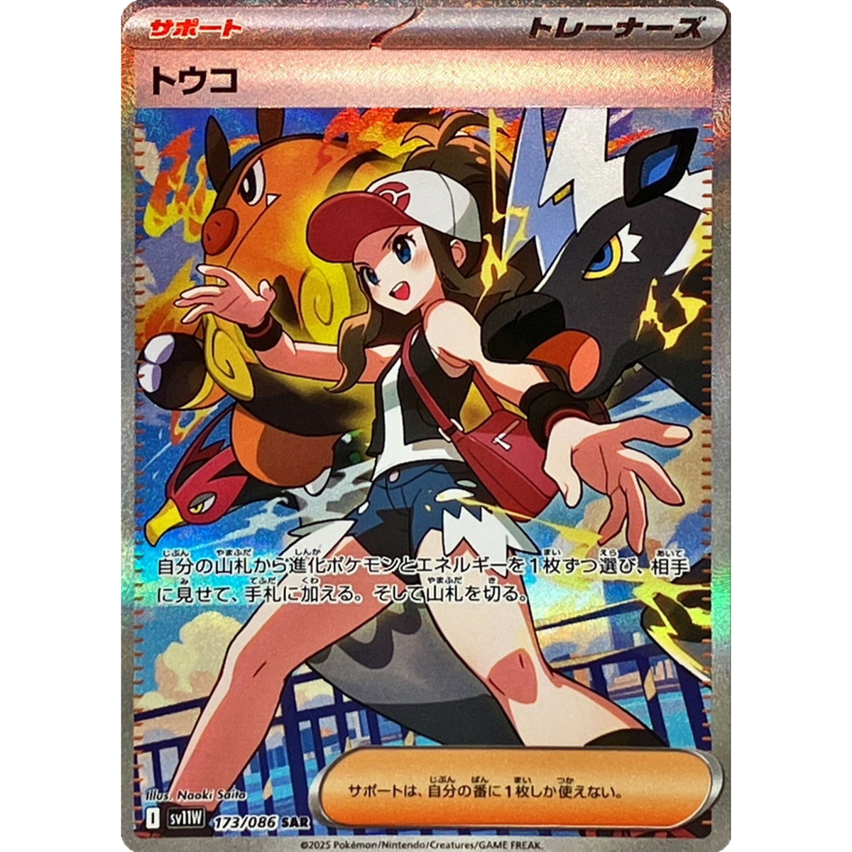 Hilda SAR 173/086 sv11W Japanese Pokemon Card White Flare - NM | eBay