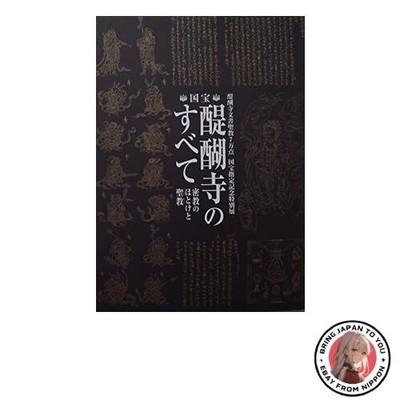 All About Daigo-ji Temple a National Treasure: An Illustrated Catalogue of