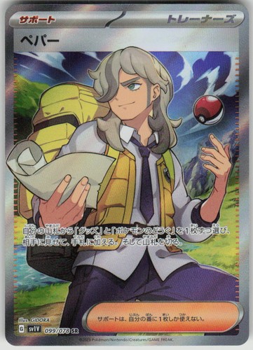 Pokemon Arven 099/078 Holo Super Rare SV1V: Violet ex NM