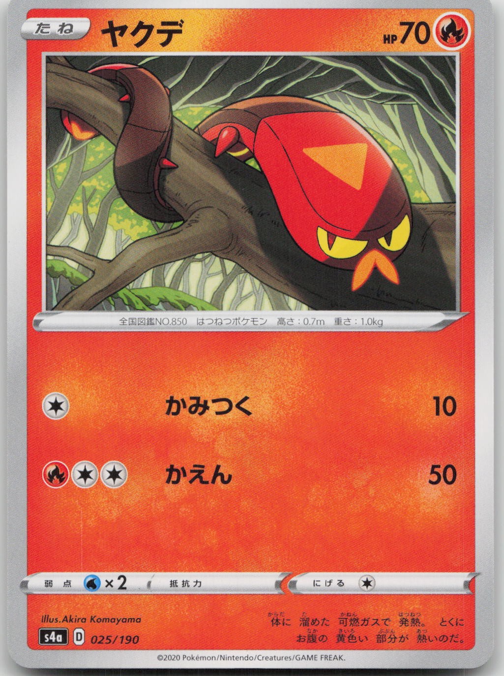 Sizzlipede S4a: Shiny Star V 025/190 NM
