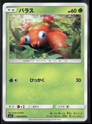 Paras 004/060 Collection Sun Japanese Common
