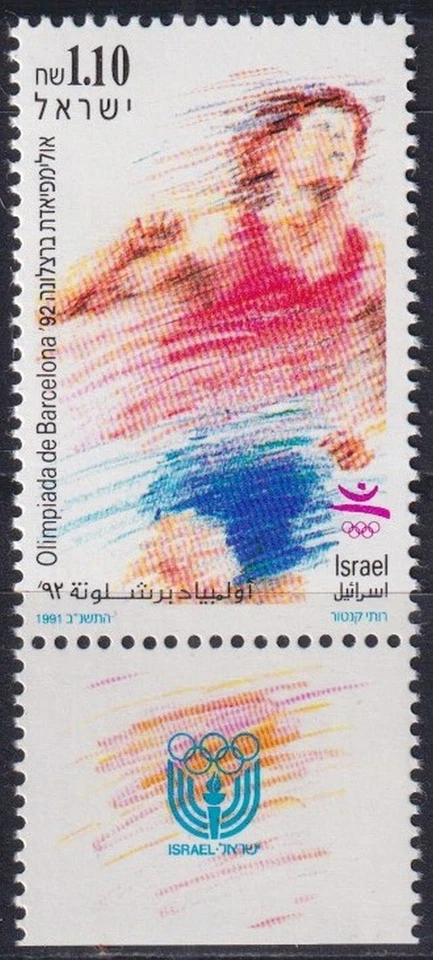 F-EX53352 ISRAEL MNH 1991 BARCELONA OLYMPIC GAMES ATHLETISM. - Image 1 of 1