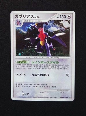 Garchomp DPBP#504 Holo Rare Pokemon Secret of the Lakes Japanese TCG 2007