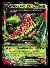 Mega Sceptile EX #8 Prices | Pokemon Japanese Bandit Ring