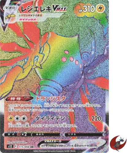 Pokemon card s12 115/098 Regieleki VMAX HR Sword & Shield Trigger