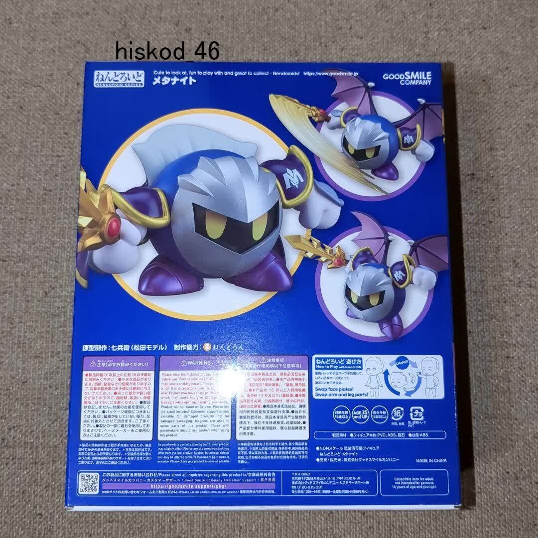 Nendoroid 669 Kirby The Star Methanite Meta Knight Figure