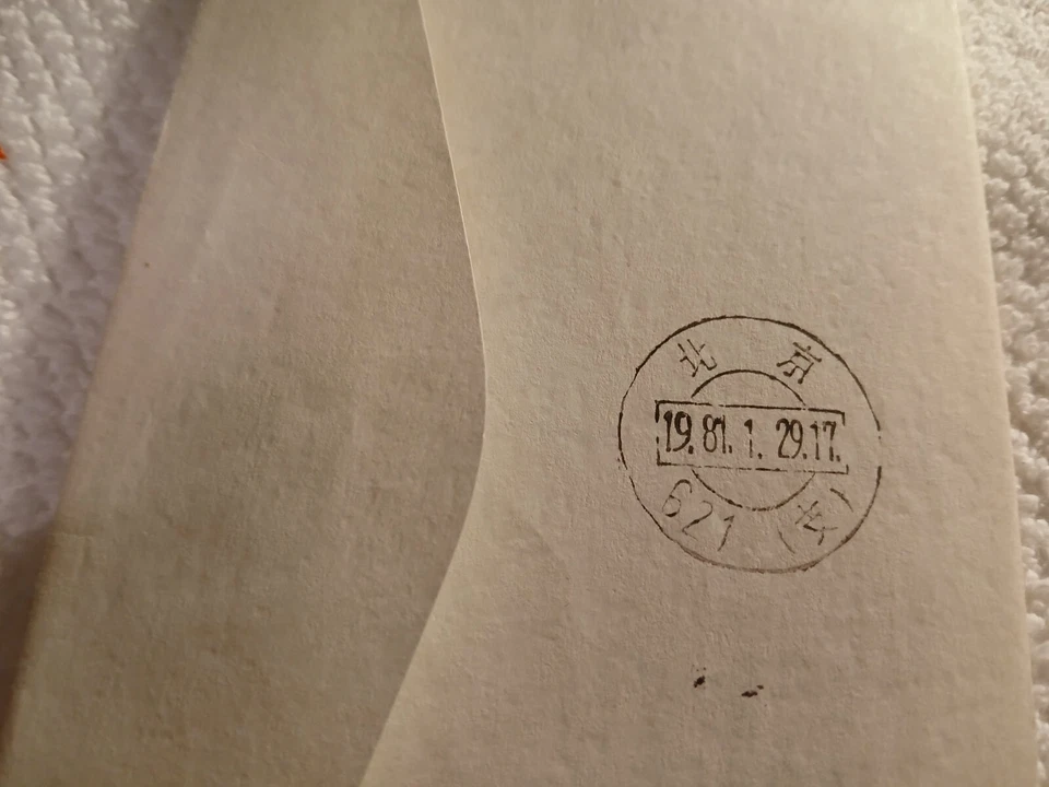 U.S-(-1981-)-FIRST PAN AM DIRECT SERV.- N.YORK,TOKYO TO BEIJING-W/CHRISTMAS CARD - Image 4 of 4