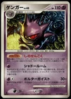 Gengar 032/092 Rare Japanese Stormfront 1st Edition LP Pokemon Card