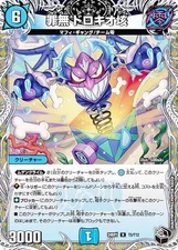 [Black Treasure] Duema DM24RP1 T3/T12 Innocent Dorochio Gai (R Rare) Royal Road