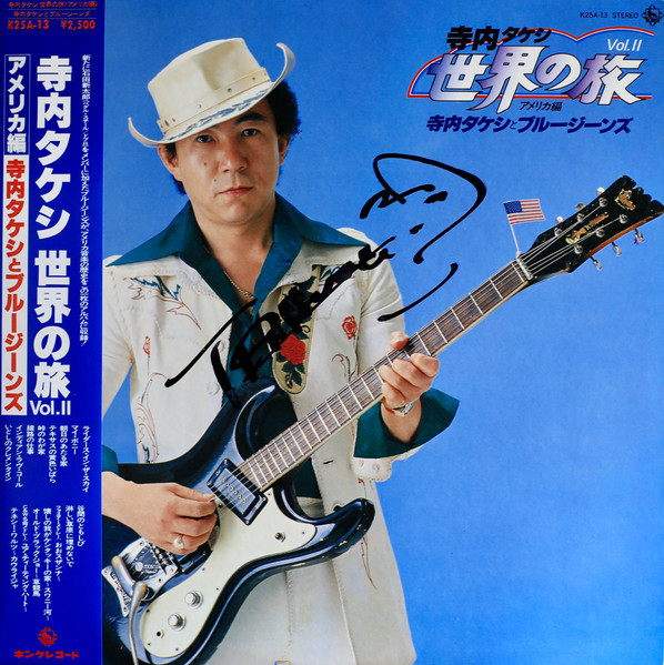 Takeshi Terauchi and Blue Jeans - 寺内タケシ世界の旅〈アメリカ編