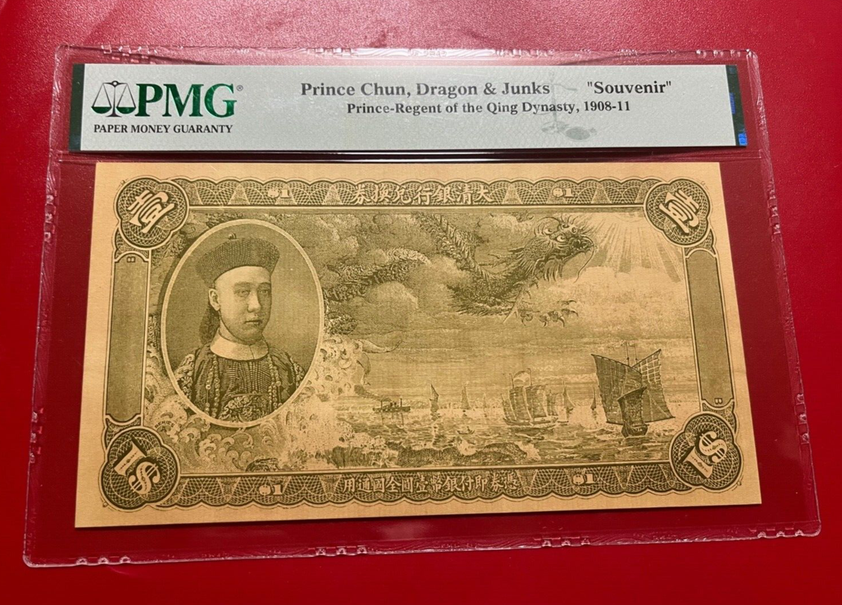 1908-11 PRINCE CHUN, DRAGON & JUNKS SOUVENIR PMG $1 | eBay