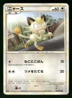 2009 Heavy Played Pokemon Meowth 053/070 SoulSilver Collection L1 Japanese
