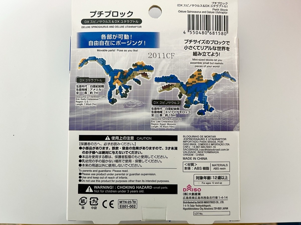 Daiso PETIT BLOCK DX SPINOSAURUS and DX UTAHRAPTOR Choose from two
