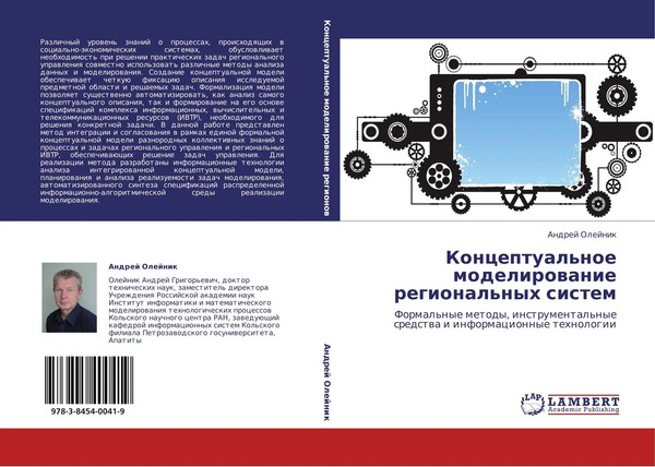 Andrej Olejnik | Konceptual'noe Modelirowanie Regional'nyh Sistem | Taschenbuch-image