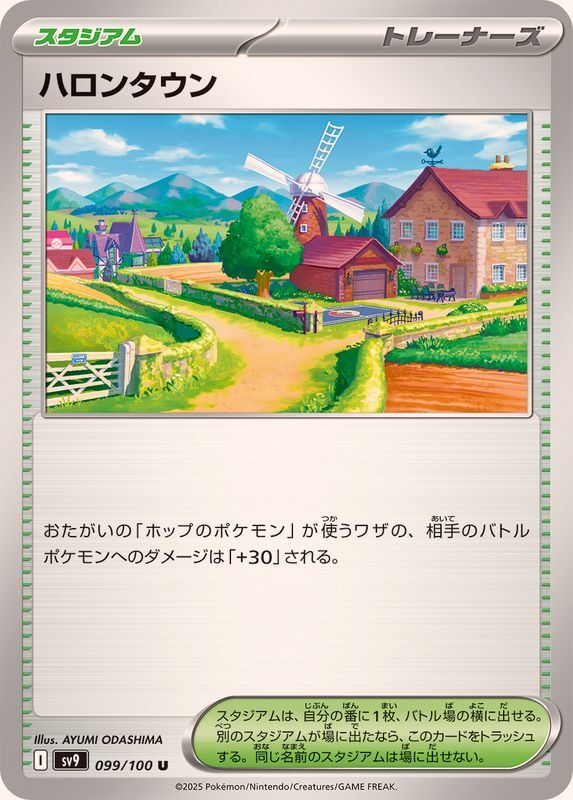 099-100-SV9-B - Pokemon Card - Japanese - Postwick - U