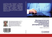 Matematicheskoe Modelirowanie I Optimizaciq Raspredelitel'nyh Sistem Alexandr Zo