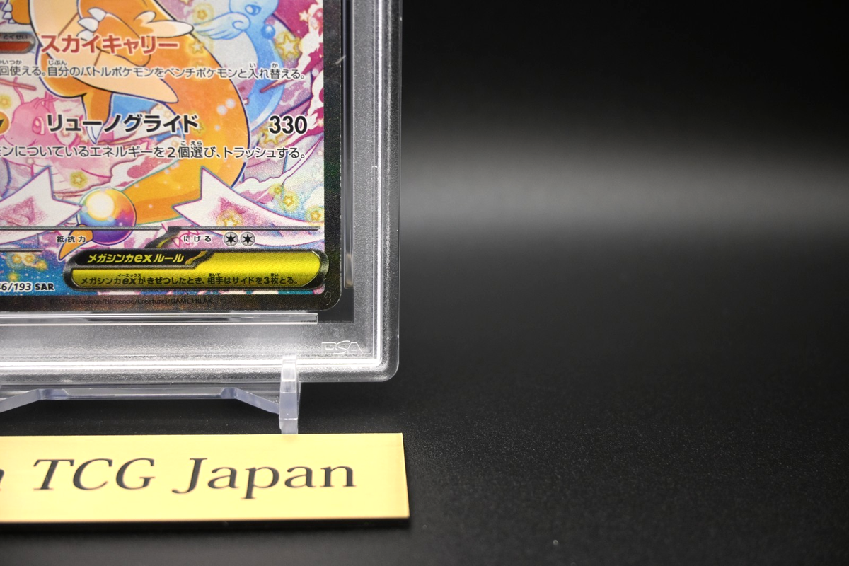 PSA 10 MEGA Dragonite ex SAR 246/193 MEGA Dream ex M2a Japanese