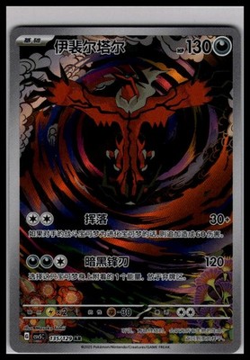 Yveltal  135/129 AR | Pokemon CS65C S-Chinese Language [US SELLER]