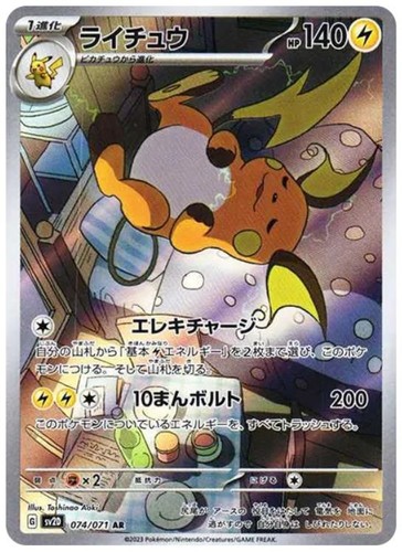 Pokemon Cards Game - Raichu AR 074/071 Holo SV2D Clay Burst Japanese