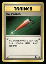 1996 Heavy Play Pokemon Full Heal Base Set Japanese