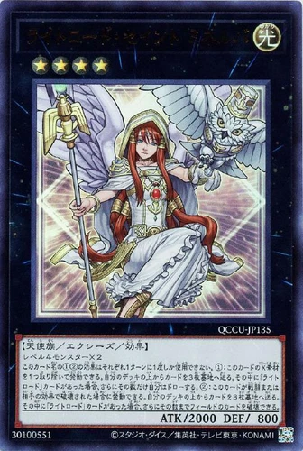 YuGiOh QCCU-JP135 Minerva, the Exalted Lightsworn Ultra
