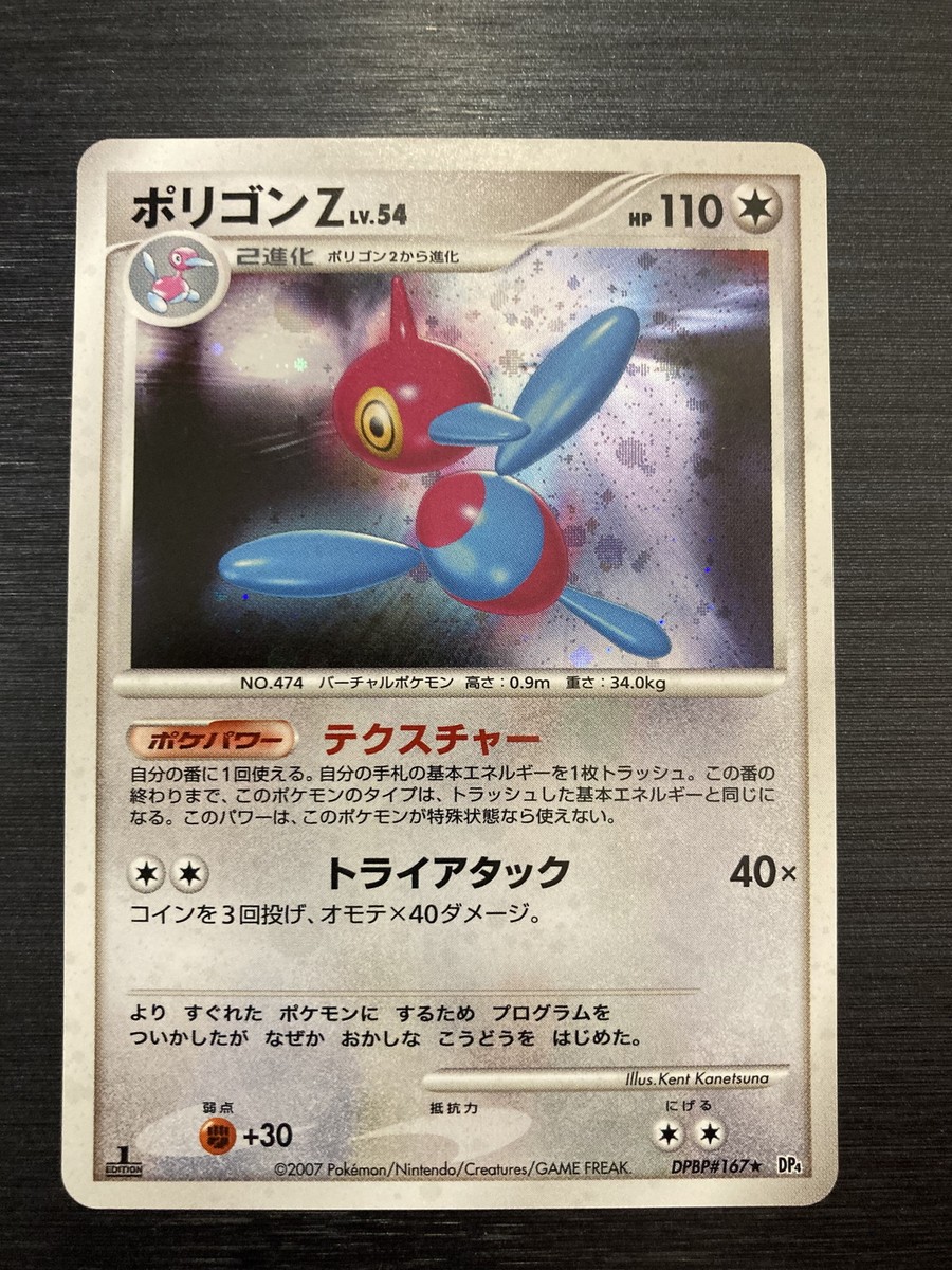 Porygon-Z Holo 2007 DPBP#167 DP4 Vintage Rare Nintendo Pokemon