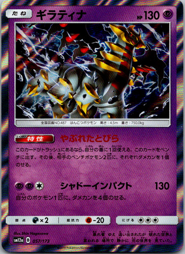 Pokemon Card Mina SR 198/173 SM12a Tag Team GX All Stars Japanese
