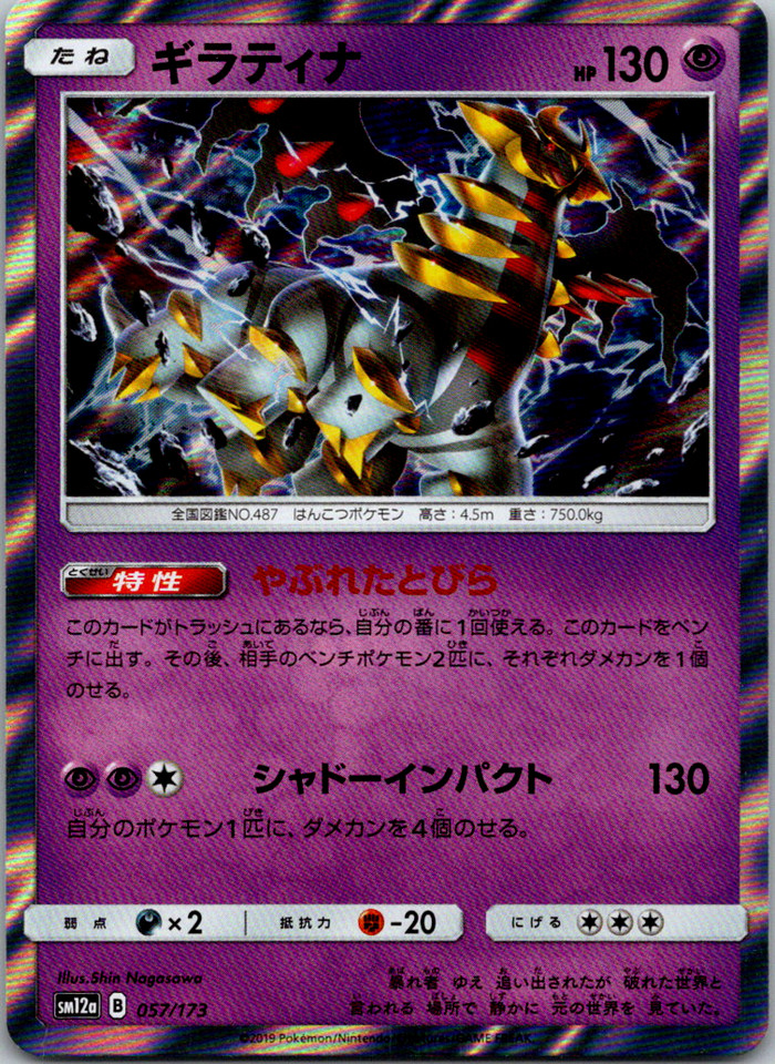 【PSA10】ギラティナ SM12a TAG TEAM GX 057/173 Giratina 057/173 Sm12a: Tag Team GX: Tag All Stars for sale | eBay