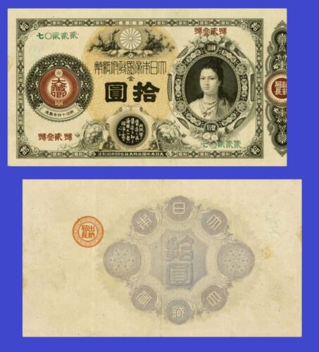 Japan 10 Yen Empress Jingu 1881 Great Imperial Japanese Government Note - - Copy