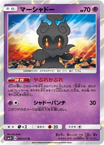 Marshadow 046/072 Sm3+: Shining Legends