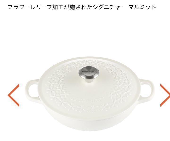 ル クルーゼ シグニチャー マルミット 22cm フラワーレリーフ コットン