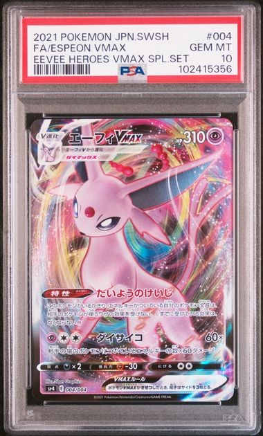 PSA10 2021 FA/ESPEON VMAX 004/004 Pokemon Cards EEVEE HEROES VMAX