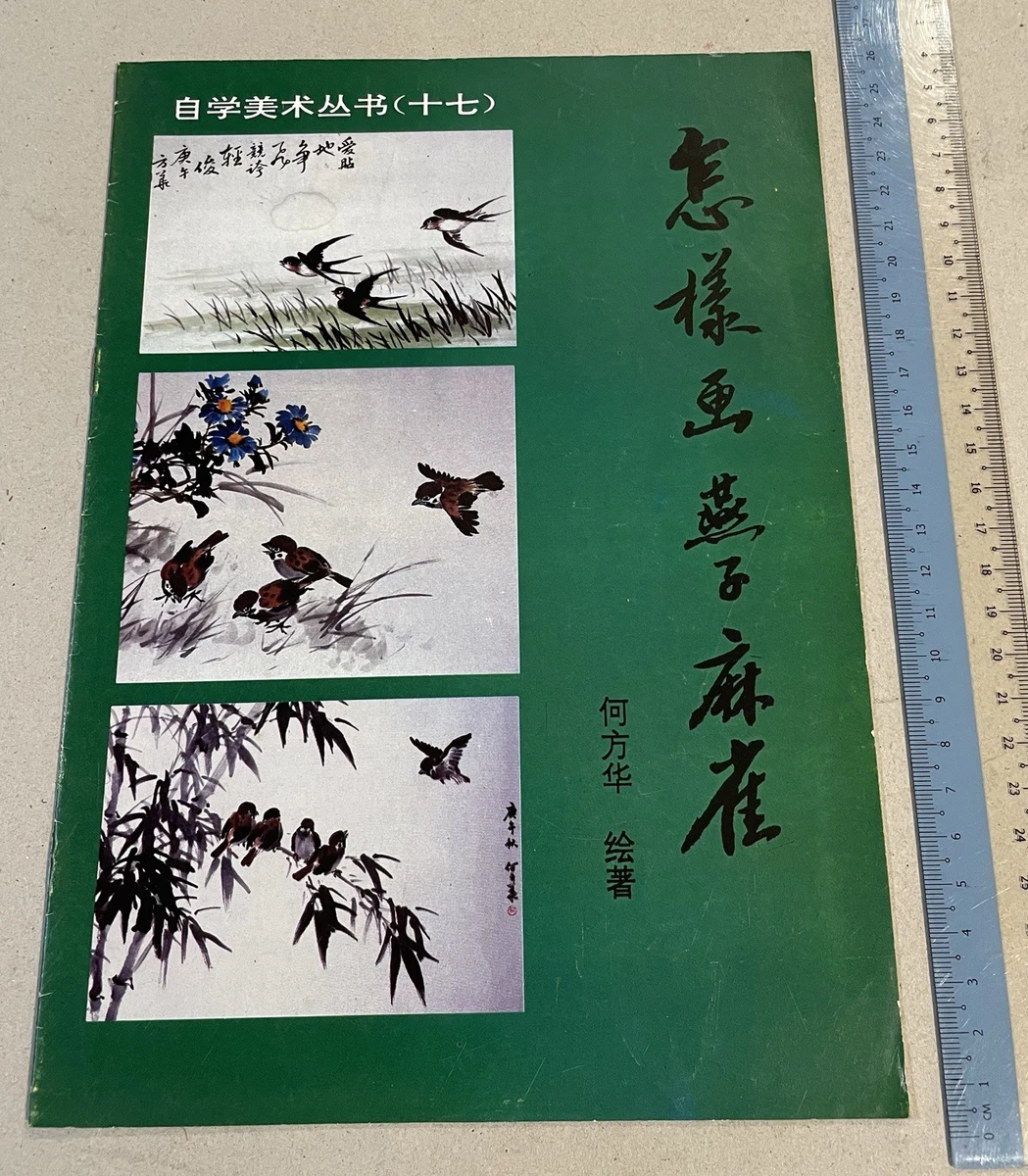 Fine Arts: Collections Antiquarian & Collectible Books in Chinese