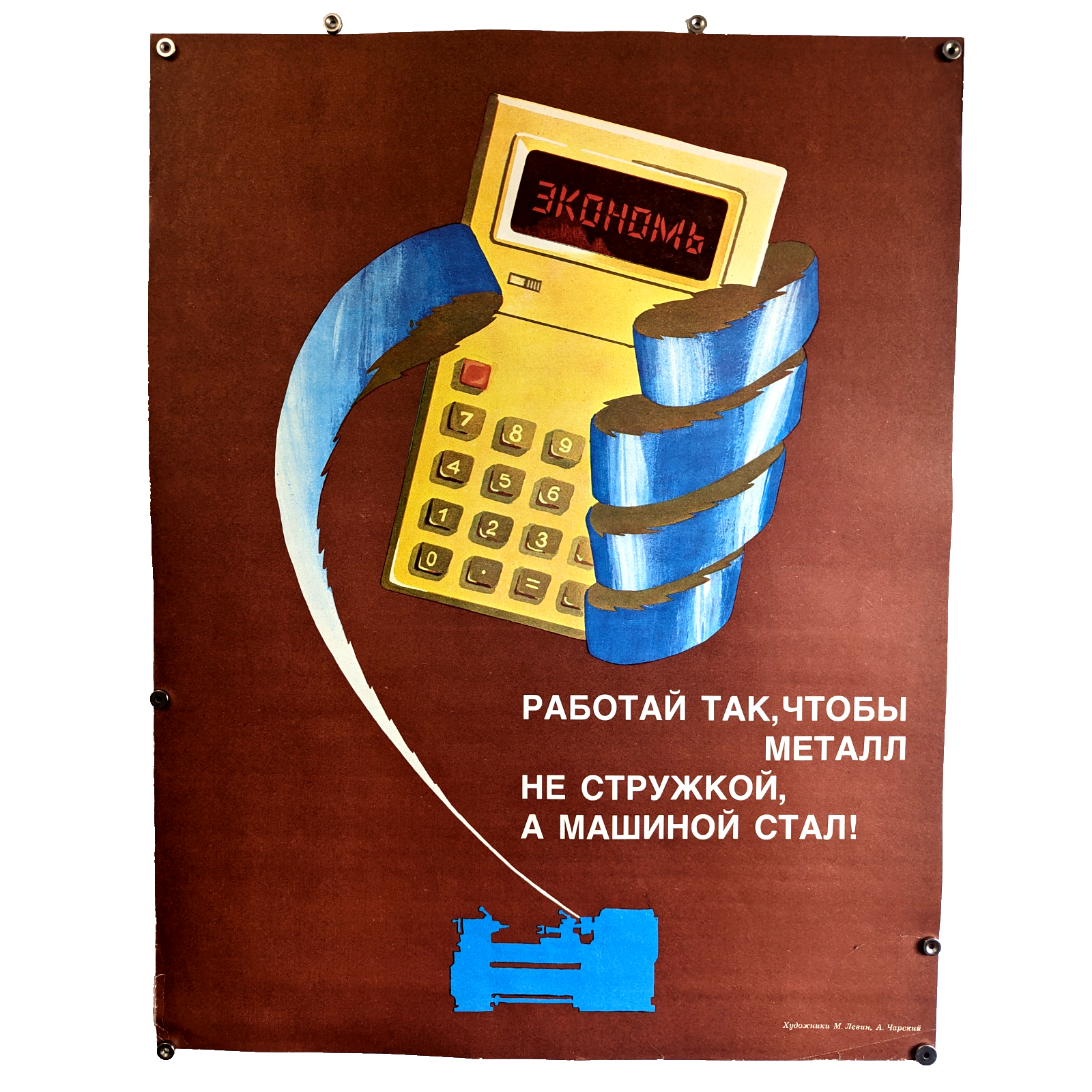 works so that the metal shavings - the machine became -  Vintage Soviet Poster