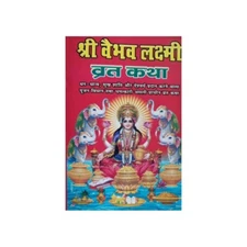 Shree Vaibhav Laxmi Vrat Katha Books Set Of 11 Books,