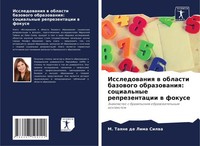 Issledowaniq W Oblasti Bazowogo Obrazowaniq: Social'nye Reprezentacii W Fokuse