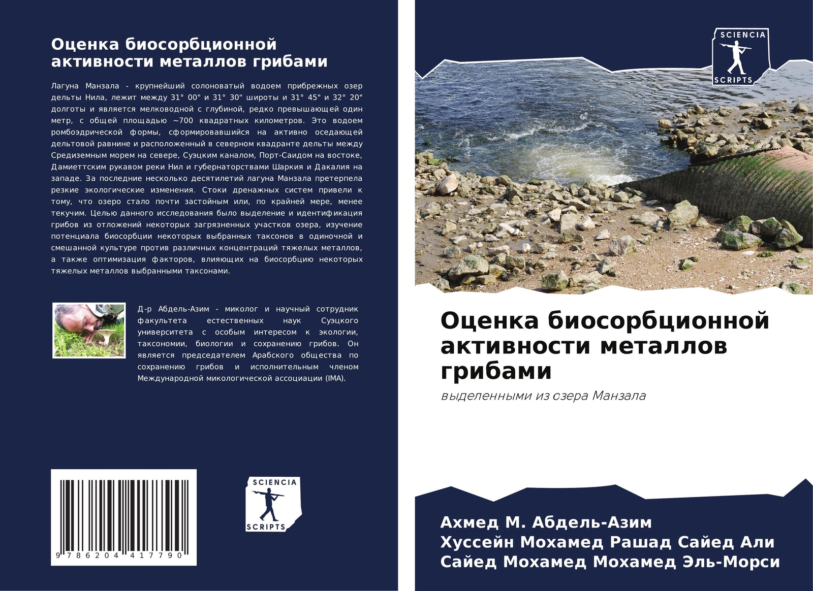 Thumbnail - Ocenka Biosorbcionnoj Aktiwnosti Metallow Gribami | Wydelennymi Iz