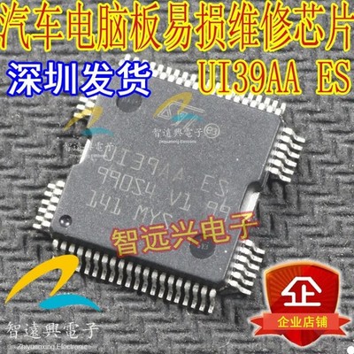 UI39AA ES Automotive Computer Chip, Automotive IC #GK-2
