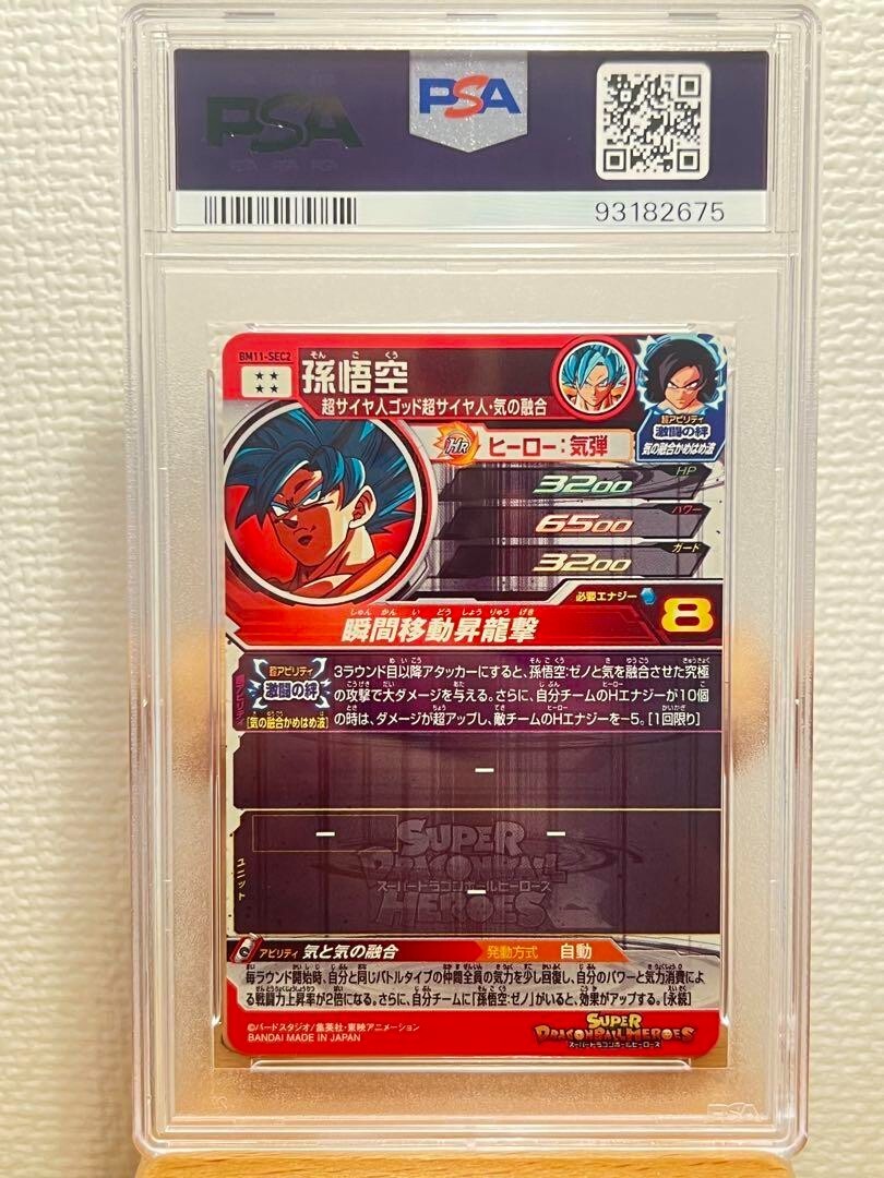 孫悟空 BM11-SEC PSA10 PSA 10 SUPER DRAGON BALL HEROES Son Goku BM11-SEC2 2021